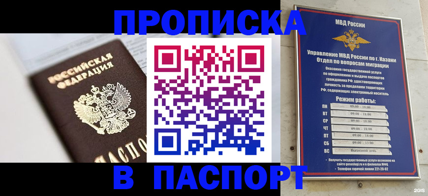 прописка в квартире в Абазе